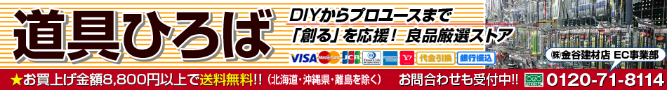 道具ひろば Yahoo!店 ヘッダー画像