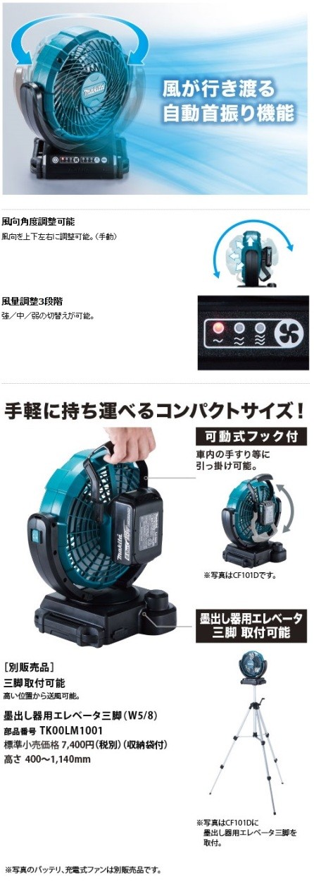 マキタ マキタ 充電式ファン 14.4V 18V CF102DZ 本体のみ 羽根径