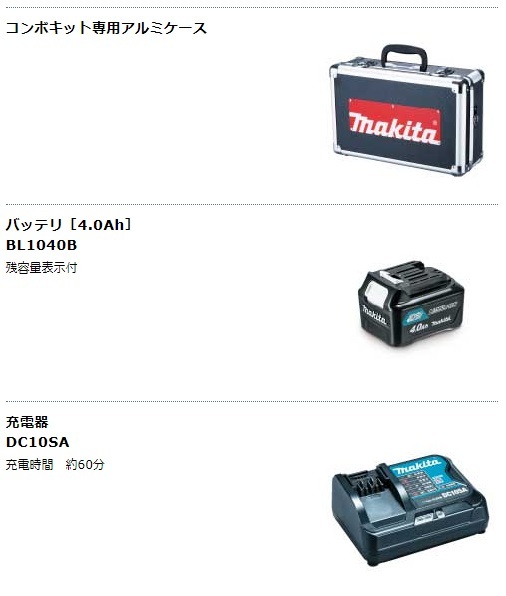 マキタ マキタ 防災用コンボキット CK1008 付属バッテリ10.8V4