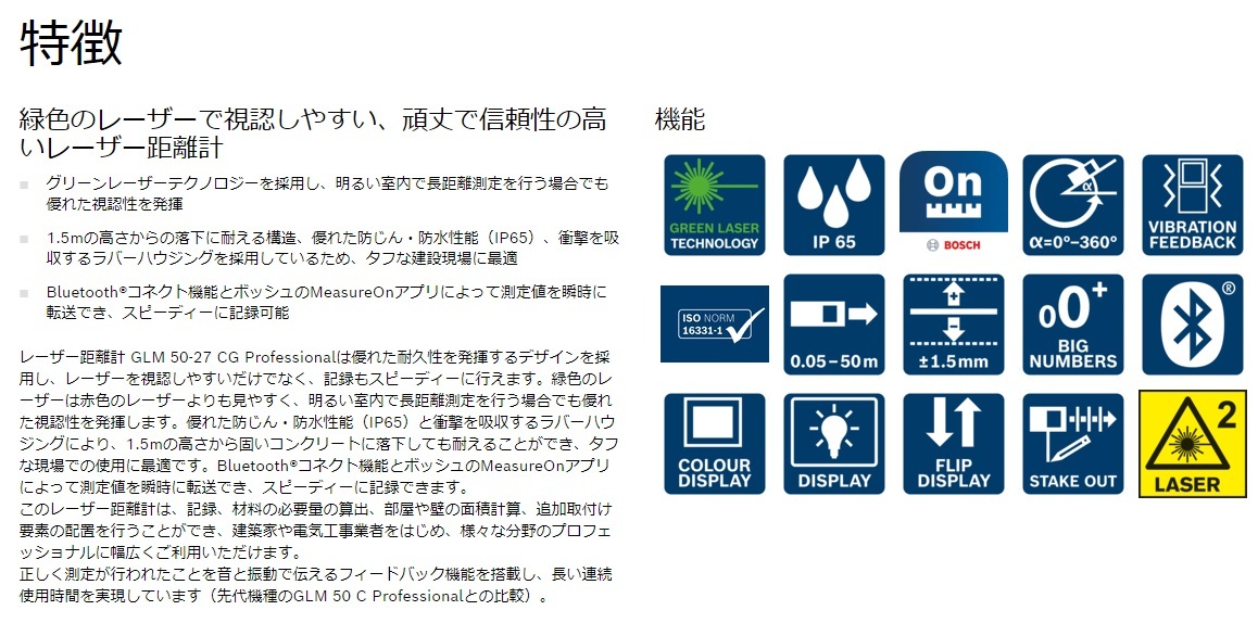 ボッシュ グリーンレーザー距離計 GLM50-23G :GLM50-23G:プロの道具館