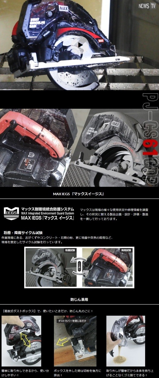 マックス（MAX） 165mm充電式丸のこ PJ-CS61CDP 本体のみ : プロの道具