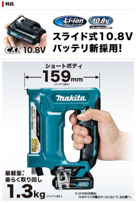 マキタ（makita） 10.8V 充電式タッカ ST313DZK 本体のみ : プロの道具 