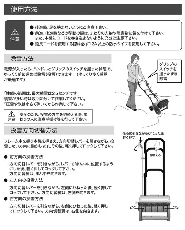 家庭用電動除雪機 スノーパワー DX 20mコード付き/アルファ工業/訳あり