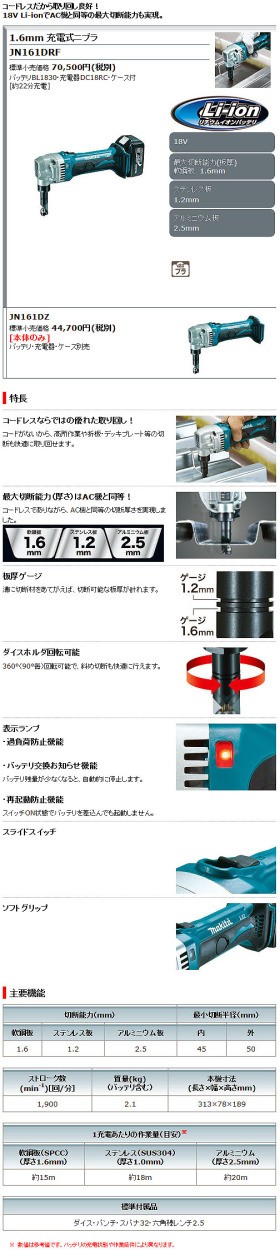 人気の雑貨がズラリ！ マキタ 18V 充電式ニブラ JN161DZ(本体のみ