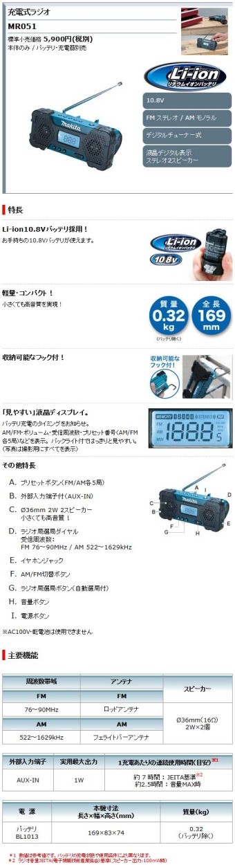 マキタ（makita） マキタ10.8V 充電式ラジオMR051 : どうぐ屋・だぐ