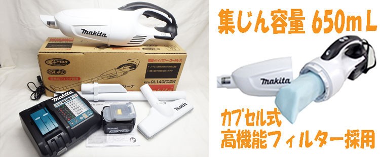 マキタ（makita） 14.4V カプセル式クリーナー(本体CL140FDZW・標準