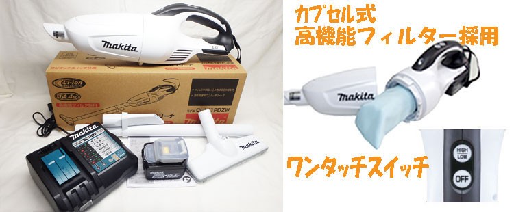 マキタ 14.4V コードレスクリーナー (本体CL141FDZW・標準電池・充電器