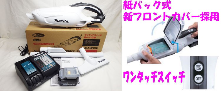 マキタ 充電式クリーナー CL142FDRFW toolstakumi_cl142fdrfw