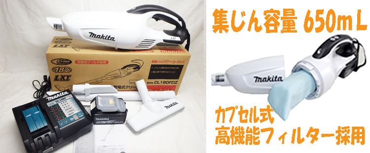 マキタ 18V充電式クリーナー CL180FD フルセット スタンド付き 美品 マキタ（makita） 【正規店】【大掃除set】マキタ18V充電式クリーナー