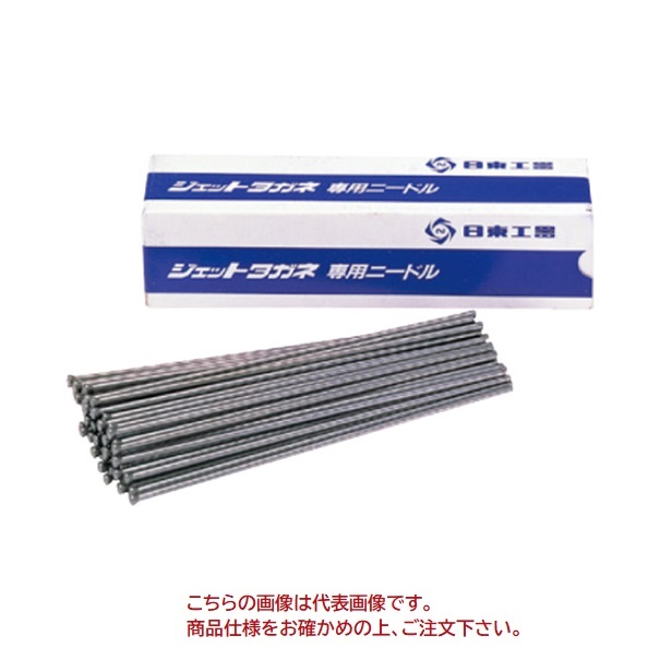 日東工器 ニードル φ4X180MM (50本入) 90112