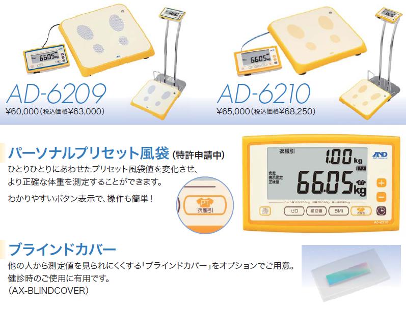 早い物勝ち 新品未使用 A\u0026D スマートスケール AD6209 業務用体重