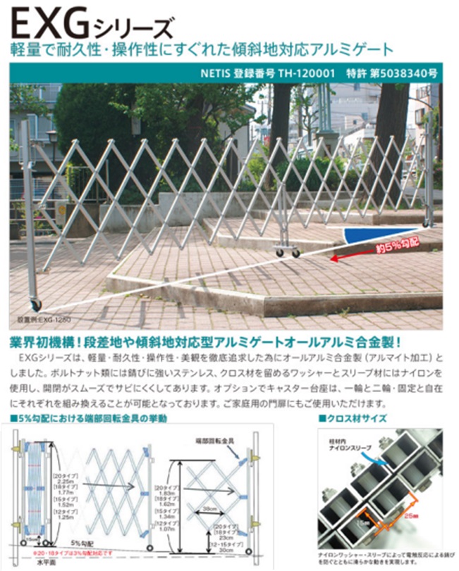 【直送品】 アルマックス アルミゲート EXGシリーズ(傾斜地対応) EXG-1250G 【大型】_1
