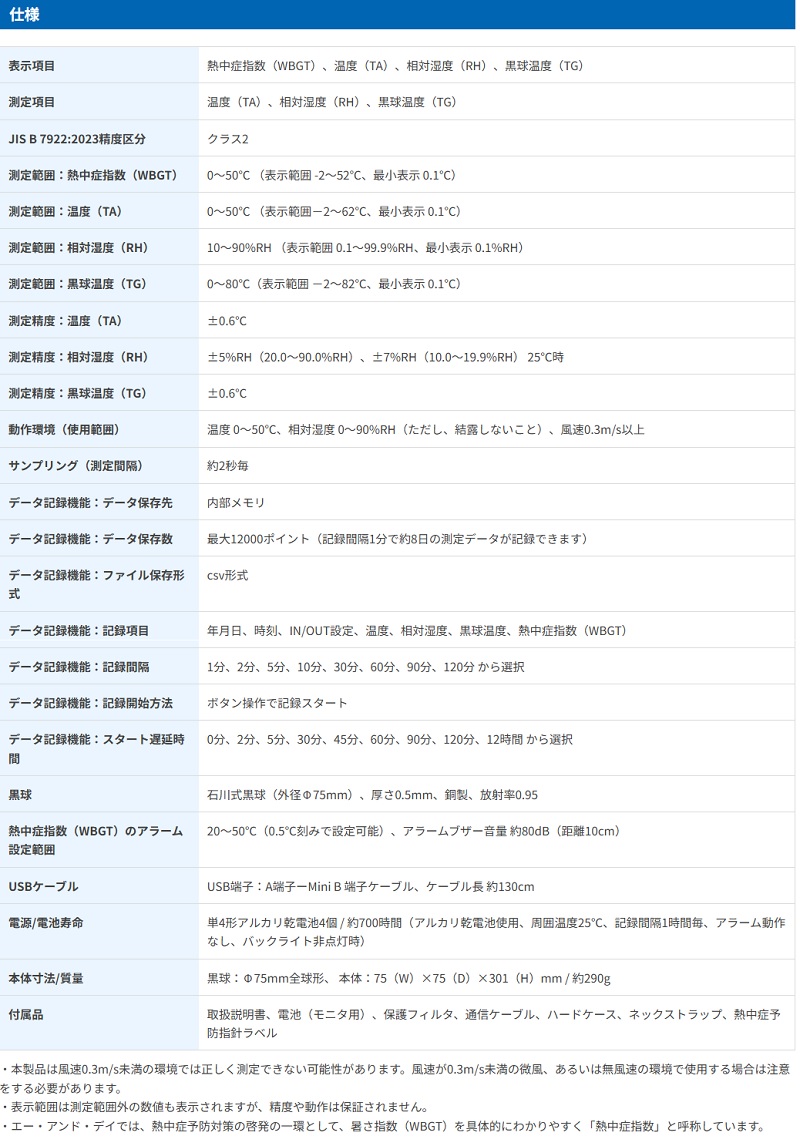 【ポイント10倍】A&D (エー・アンド・デイ) 黒球形 熱中症指数計/熱中症指数データロガー AD-5695DLB |  | 02