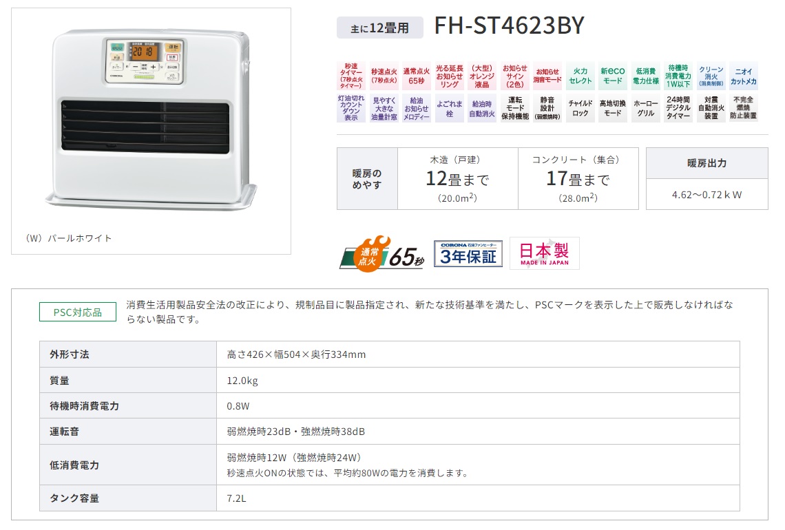 直送品】 コロナ 石油ファンヒーター FH-ST4623BY-W パールホワイト