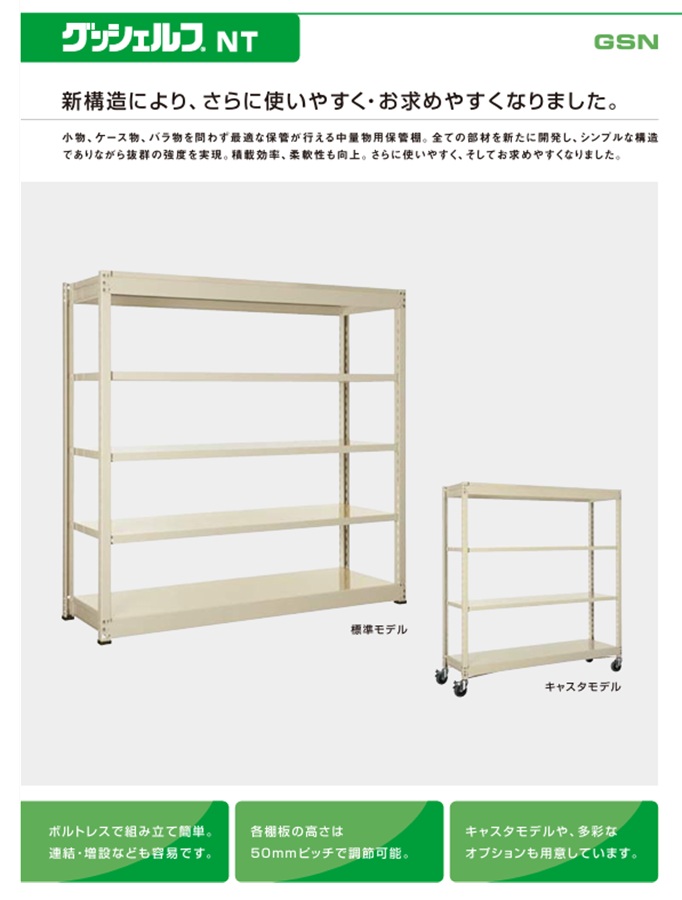 【ポイント10倍】【直送品】 ダイフク グッシェルフ NT GSN-C2418C5R 《中量物保管棚》 【大型】