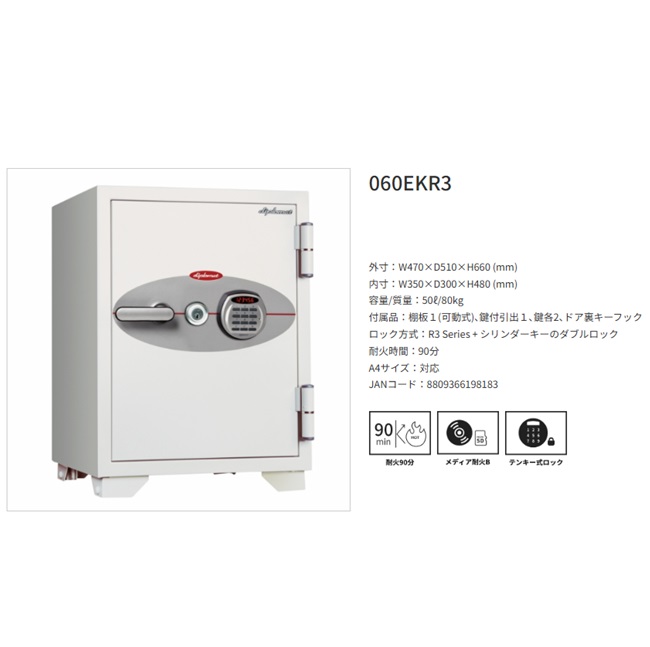 【ポイント10倍】【直送品】 ディプロマット・ジャパン デジタルテンキー式耐火金庫 060EKR3 【大型】の画像