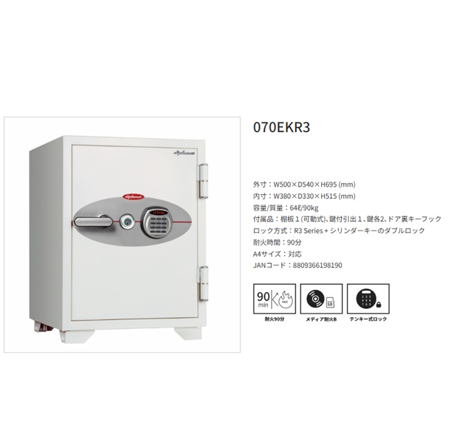 【ポイント5倍】【直送品】 ディプロマット・ジャパン デジタルテンキー式耐火金庫 070EKR3 【大型】の画像