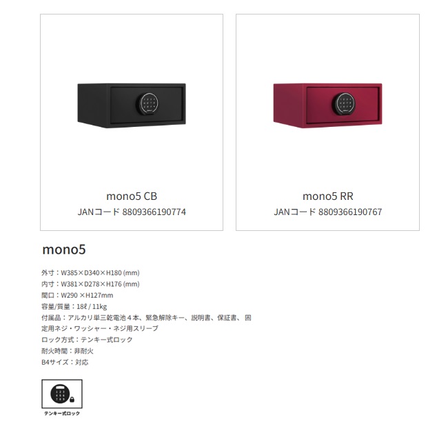 【ポイント10倍】【直送品】 ディプロマット・ジャパン セキュリティセーフ Mono5 mono5 CB 【大型】 |  | 01