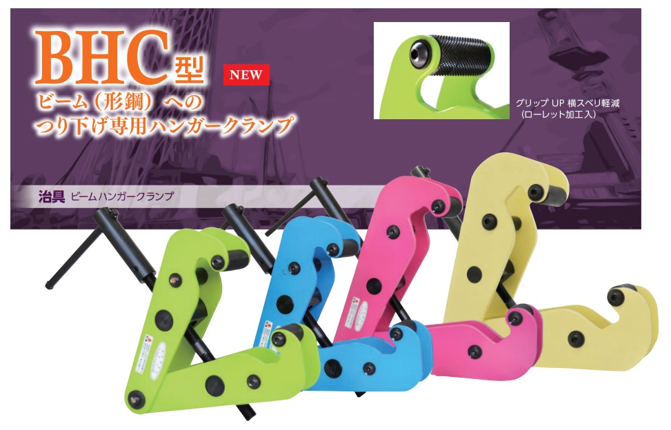 【ポイント10倍】【直送品】 イーグル・クランプ ビームハンガークランプ BHC-3 (80〜320) (000000002837) 《治具》_1