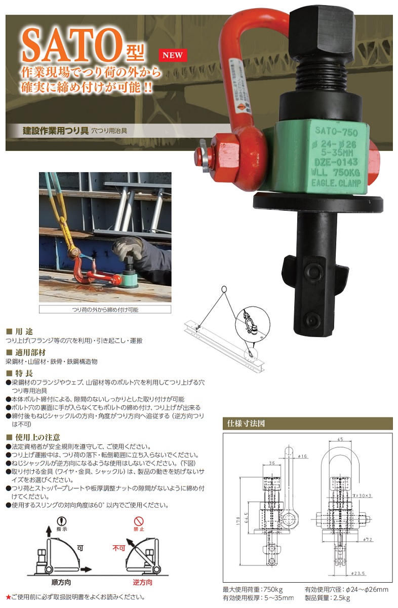 【直送品】 イーグル・クランプ 穴つり用治具 SATO-750kg (5〜35) (000000006025) 《建設作業用つり具》｜douguyasan｜02