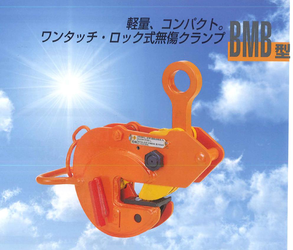 直送品】 イーグル・クランプ 横つり用無傷クランプ BMB-2 (5 直送品】 イーグル・クランプ 横つり用無傷クランプ BMB-2 (5