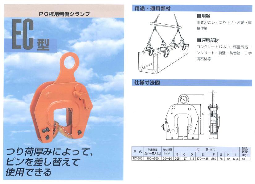 直送品】 イーグル・クランプ PC板用無傷クランプ EC-500