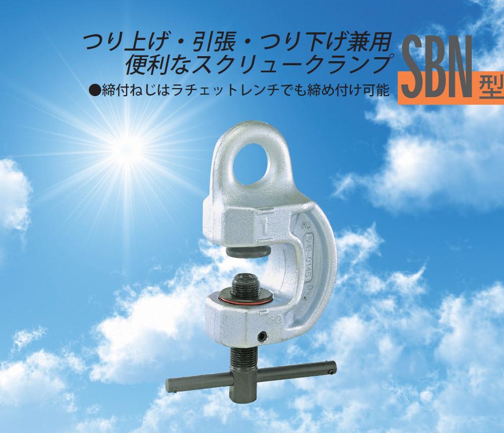 イーグル ねじ式全方向クランプ SBN-1t(1-30) SBN-1-1-30 新品 イーグル ねじ式全方向クランプ SBN-1t(1-30) SBN-1-1-30 新品