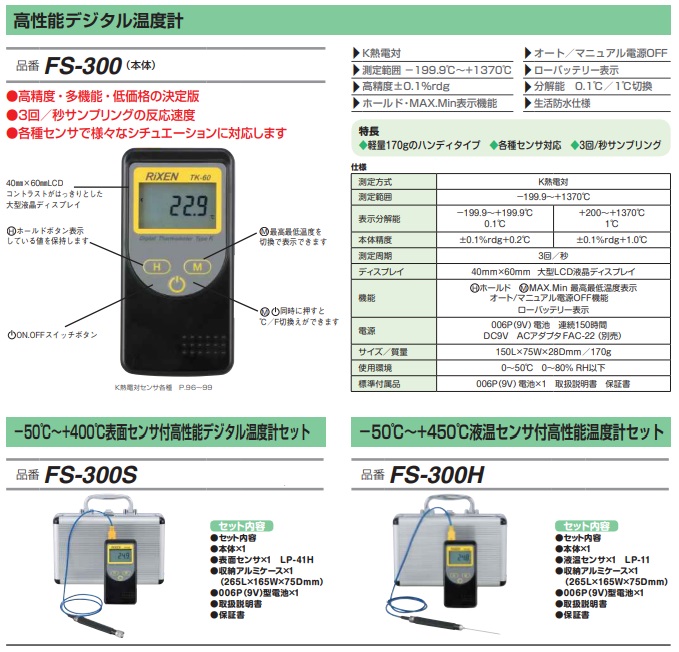 FUSO(フソー) デジタル温湿度・露点計（外部温度２点式） FUSO-8746