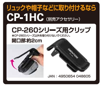 ジェントス (GENTOS) CP-260R用クリップ CP-1HC｜douguyasan｜02
