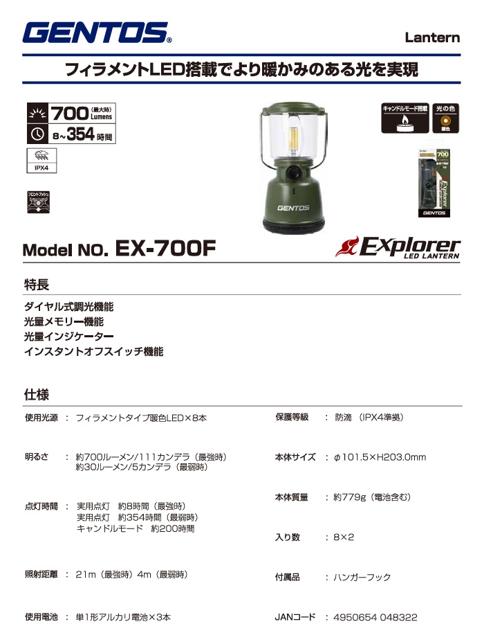 【ポイント10倍】ジェントス (GENTOS) エクスプローラー フィラメントランタン EX-700F｜douguyasan｜02