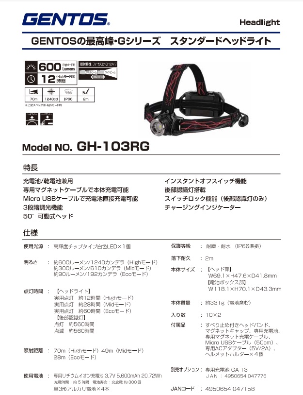 GENTOS (ジェントス) Ｇシリーズ ＬＥＤヘッドライト GH-103RG 《充電器/乾電池兼用》 :k-gen-gh-103rg:工具屋さん!店  通販 