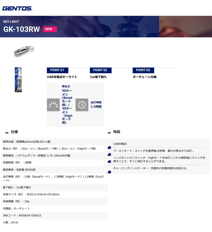 ジェントス (GENTOS) キーライト充電式 GK-103RW｜douguyasan｜02