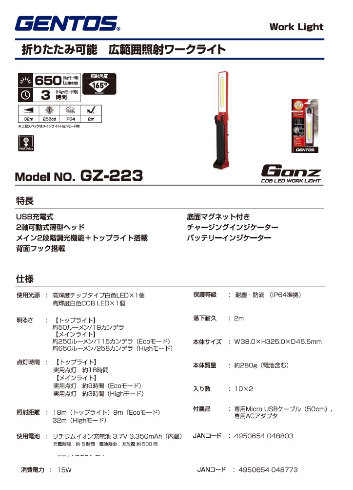 【ポイント5倍】ジェントス (GENTOS) ガンツ 2軸可動式ワークライト GZ-223 |  | 01