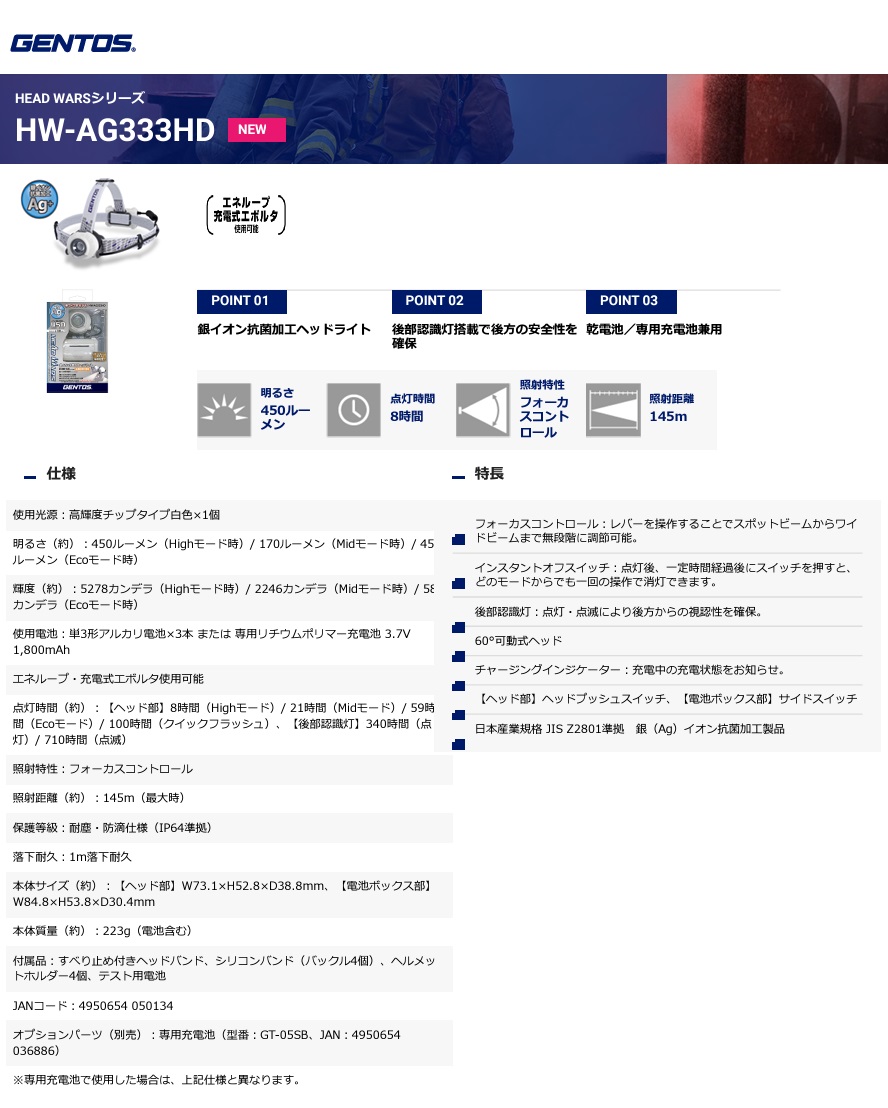 【ポイント5倍】ジェントス (GENTOS) ヘッドウォーズ ヘッドライト AGイオンモデル HW-AG333HD｜douguyasan｜02