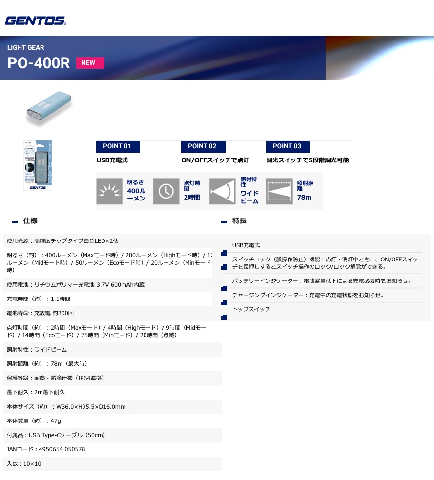 【ポイント10倍】ジェントス (GENTOS) プラーノ 小型ハンディトーチ充電式 PO-400R｜douguyasan｜02
