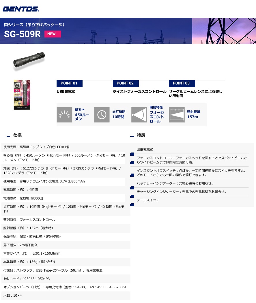 ジェントス (GENTOS) 閃 ハンディトーチ充電式 PK SG-509R｜douguyasan｜02