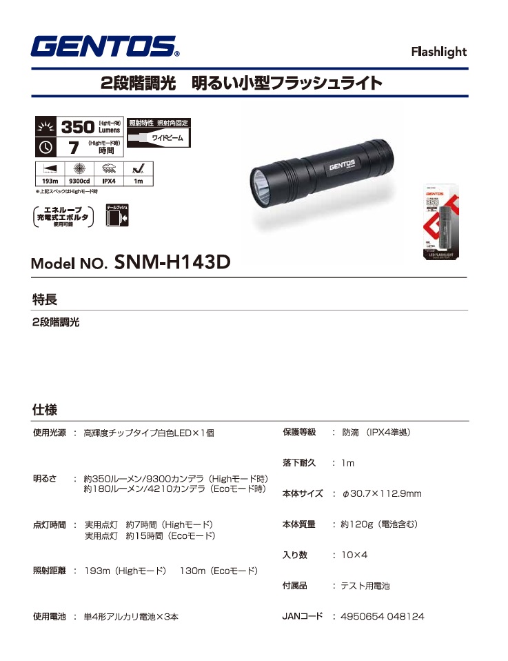 ジェントス (GENTOS) SNMシリーズ シンプルトーチ 4x3 SNM-H143D｜douguyasan｜02