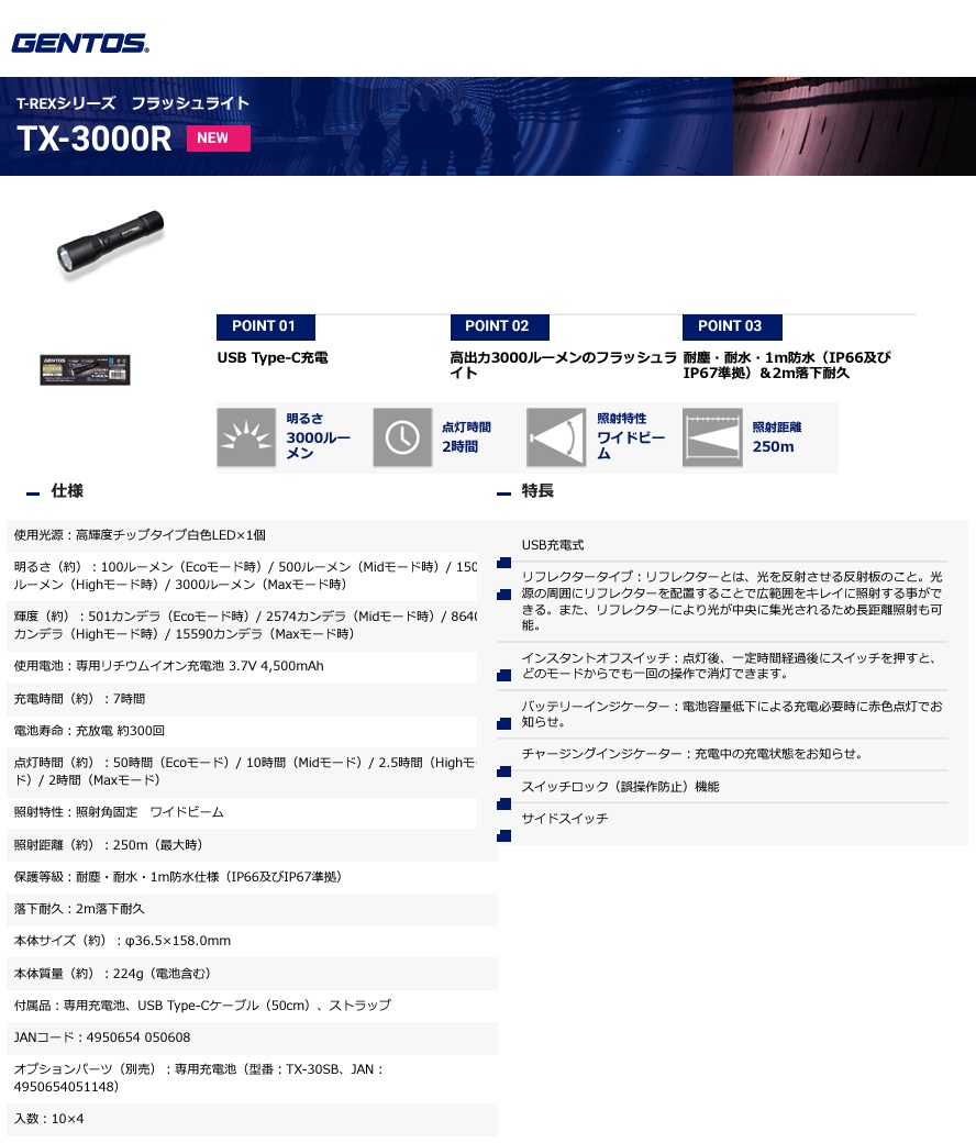 【ポイント10倍】ジェントス (GENTOS) T-REX 3000LMハンディトーチ充電式 TX-3000R｜douguyasan｜02