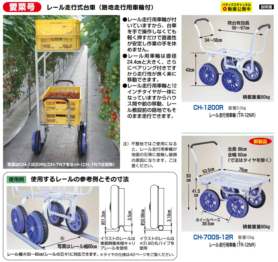 ハラックス｜HARAX ＜2段アタッチメントset＞アルミ運搬車 レール走行