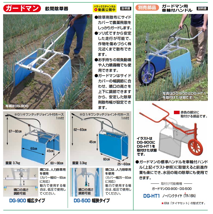 ポイント10倍】【直送品】 ハラックス ガードマン 畝間除草器 DG-900