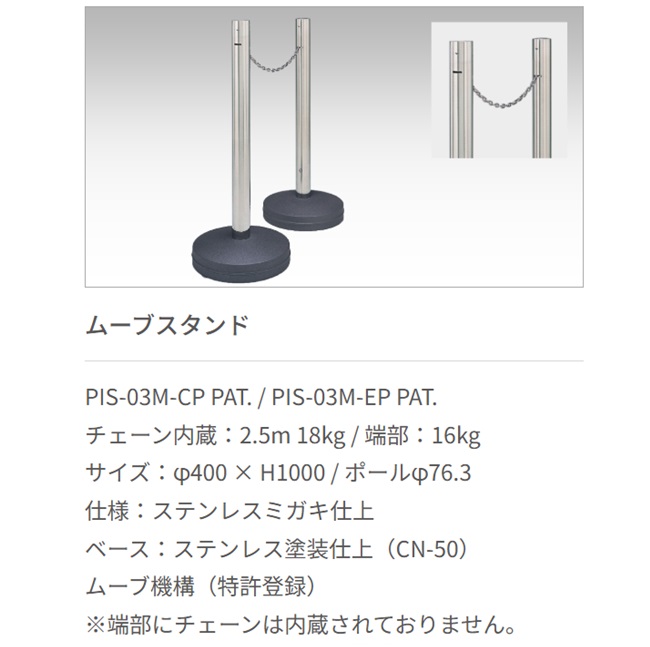 【ポイント10倍】【直送品】 ヒガノ ムーブスタンド PIS-03M-CP チェーン内蔵 【大型】_1