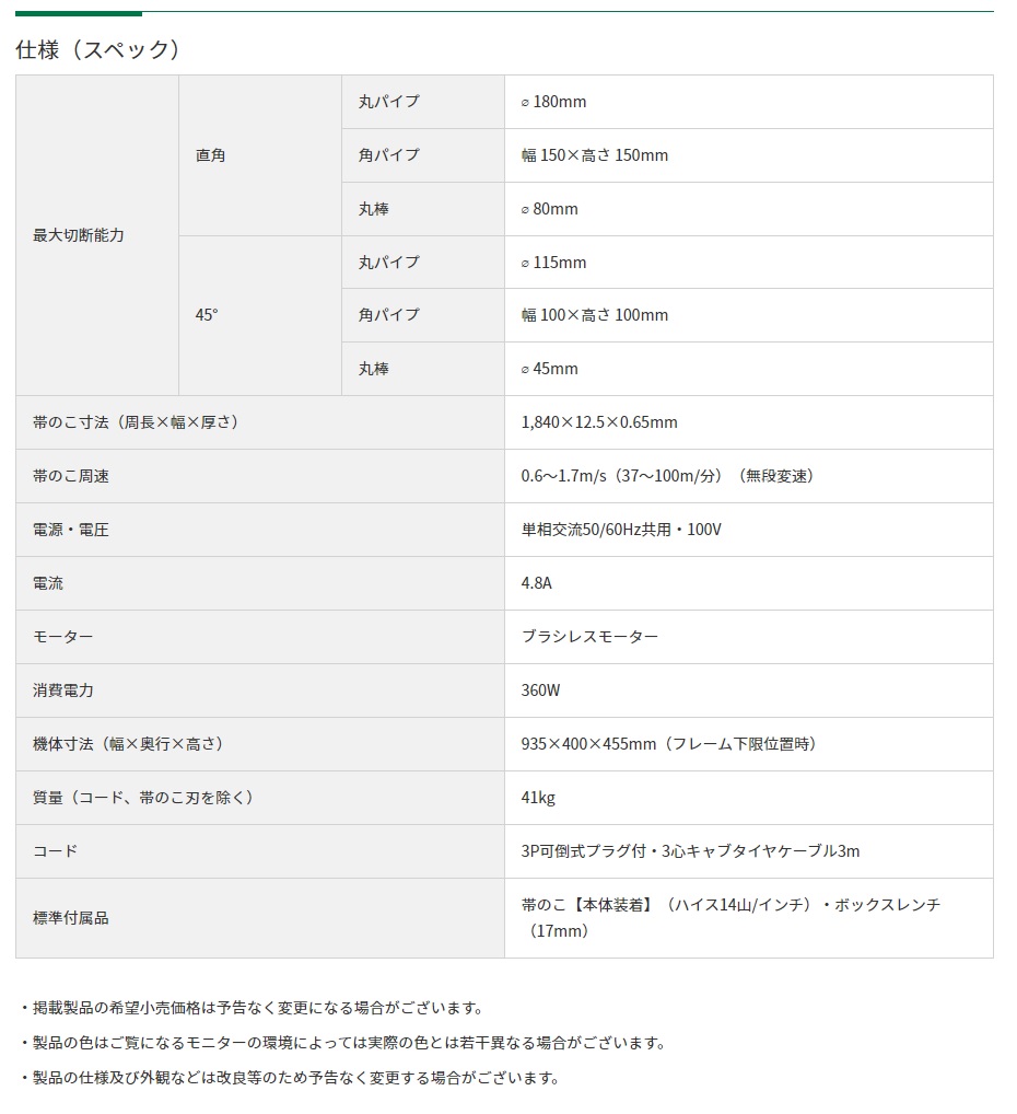【直送品】 HiKOKI ロータリバンドソー CB18FE (57001511) 【大型】｜douguyasan｜02