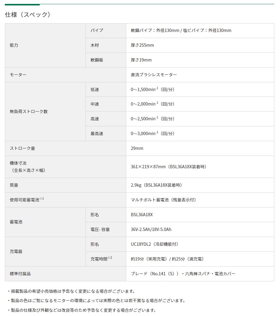 【ポイント10倍】HiKOKI 36V コードレスセーバソー CR36DMA (2XPZ) (57803730)｜douguyasan｜02
