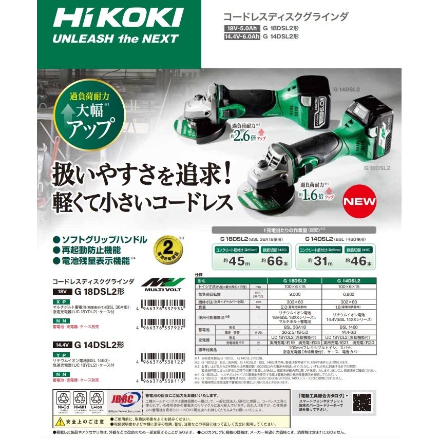 【ポイント10倍】HiKOKI 14.4V コードレスディスクグラインダ G14DSL2 (NN) (57802394) (蓄電池・充電器・ケース別売)｜douguyasan｜02