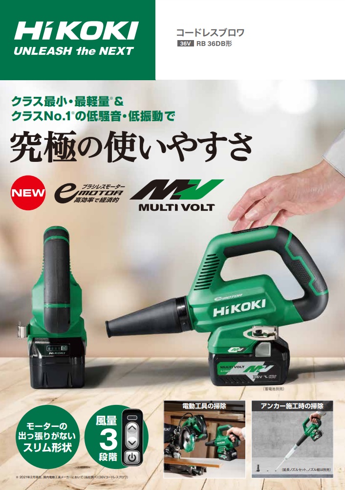 HiKOKI 36V コードレスクリーナ RB36DB (NN) アグレッシブグリーン (57802244) (蓄電池・充電器別売) |  | 01