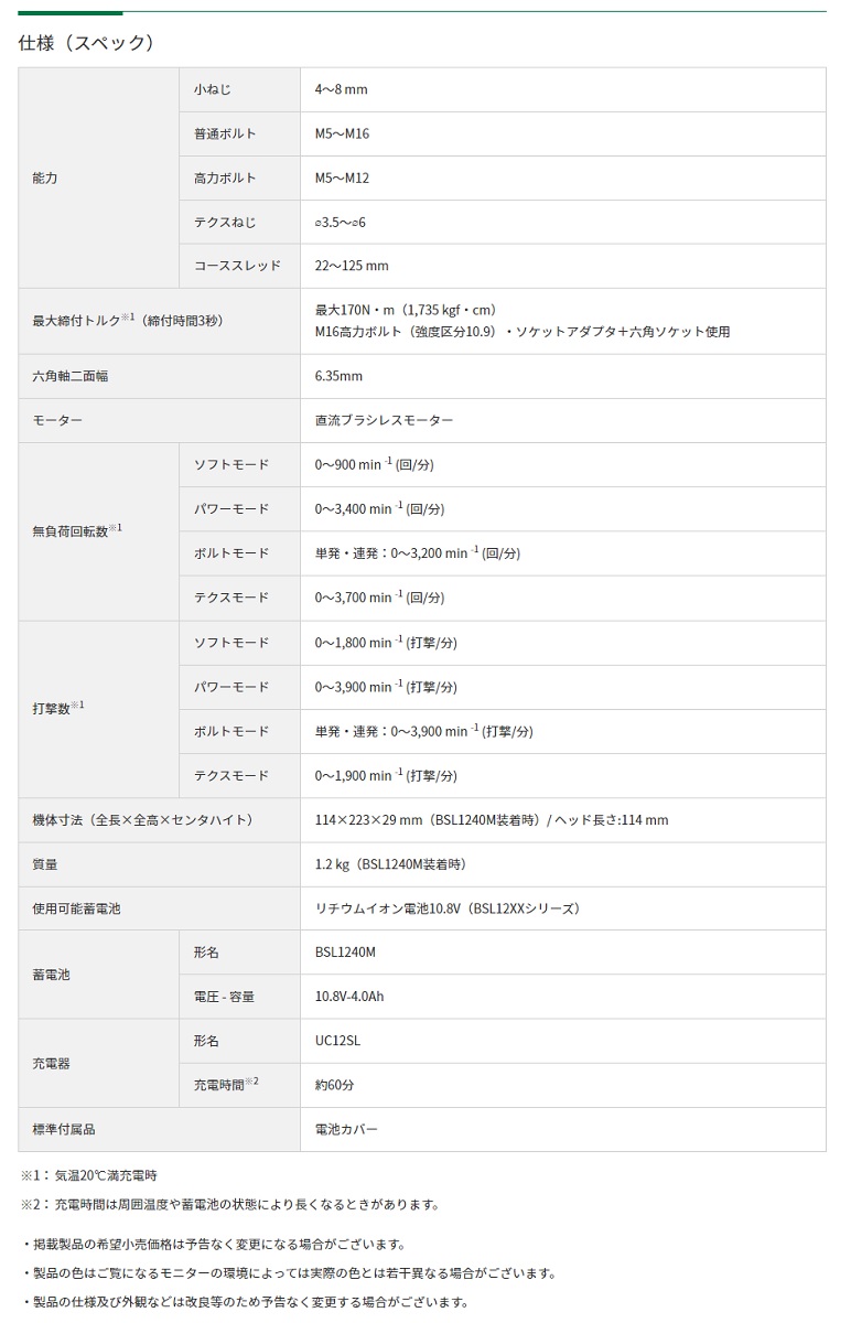 HiKOKI 10.8V コードレスインパクトドライバ WH12DCA (NN) (57802964) (蓄電池・充電器・ケース別売) |  | 01