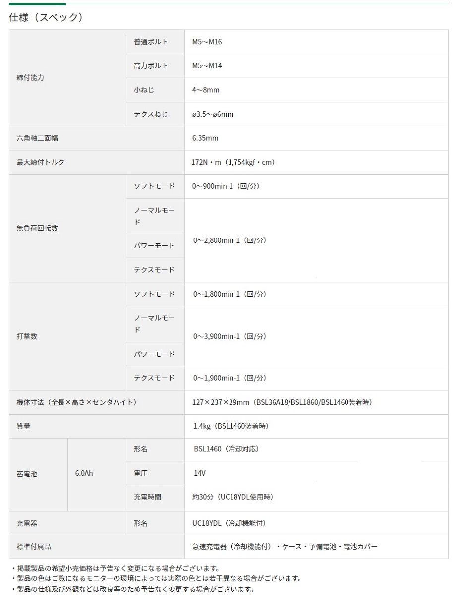 【ポイント10倍】HiKOKI 14.4V コードレスインパクトドライバ WH14DDL2 (2LYPK) (B) ストロングブラック (51300094)｜douguyasan｜02