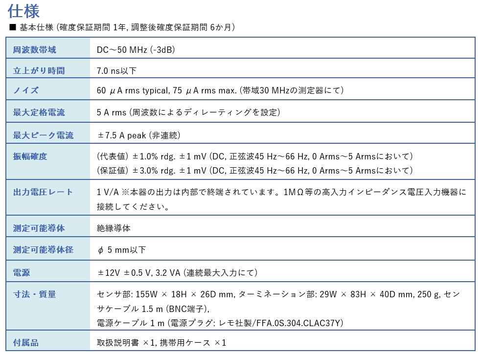 日置電機 電流プローブ CT6700 (1mA〜・50MHz帯域) :hio ct6700:道具屋さん