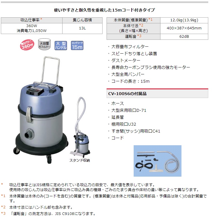 直送品】 日立 業務用掃除機 CV-100S6 (6641-7704) 《乾燥ごみ用
