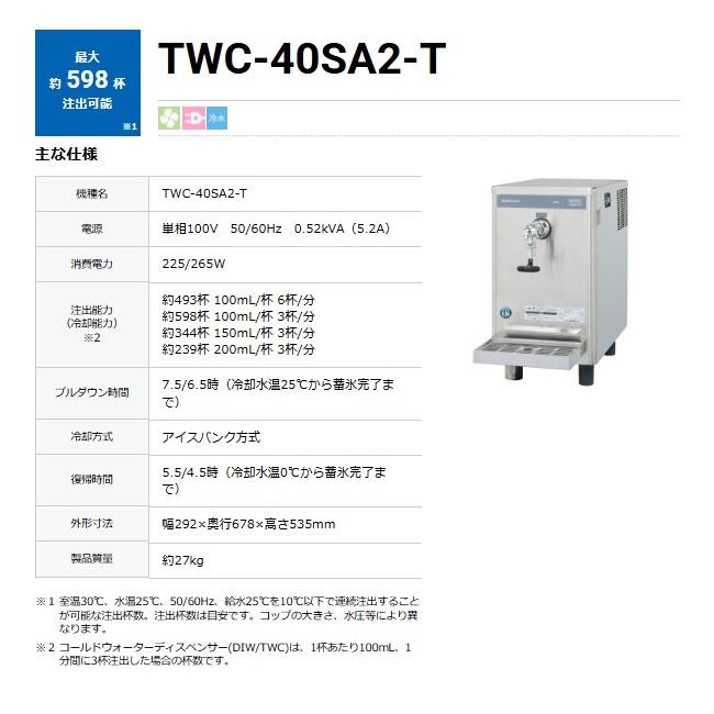 ホシザキ コールドウォーターディスペンサーの商品一覧 通販 - Yahoo